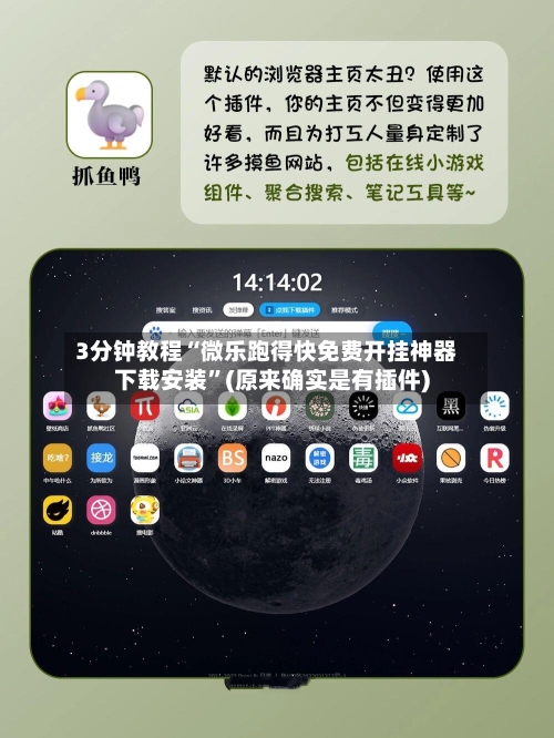 3分钟教程“微乐跑得快免费开挂神器下载安装”(原来确实是有插件)-第1张图片