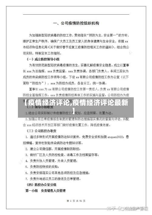 【疫情经济评论,疫情经济评论最新】-第1张图片