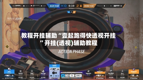 教程开挂辅助“壹起跑得快透视开挂”开挂(透视)辅助教程-第3张图片