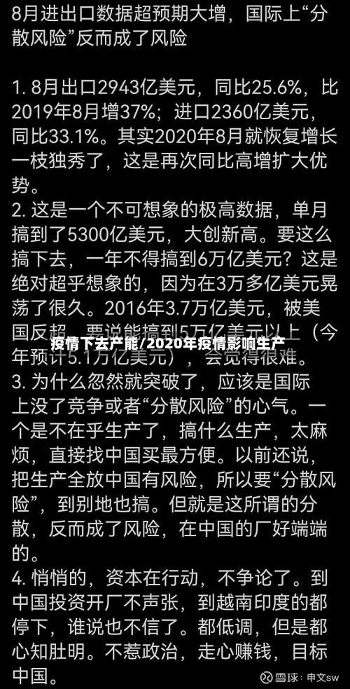 疫情下去产能/2020年疫情影响生产-第3张图片
