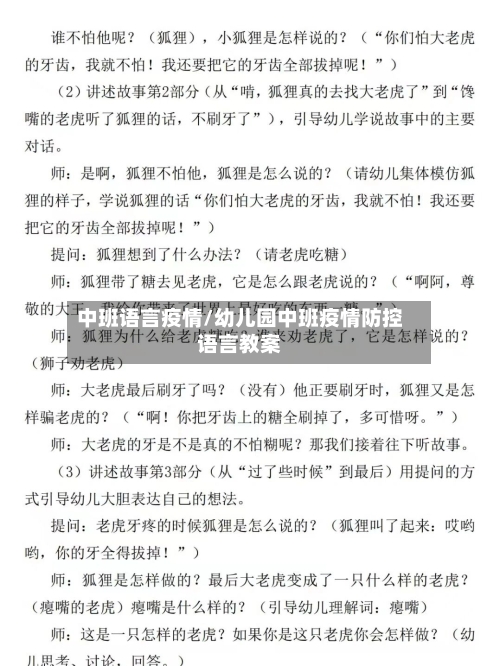 中班语言疫情/幼儿园中班疫情防控语言教案-第2张图片