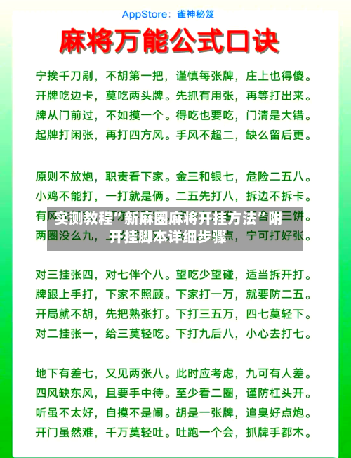 实测教程”新麻圈麻将开挂方法”附开挂脚本详细步骤-第1张图片