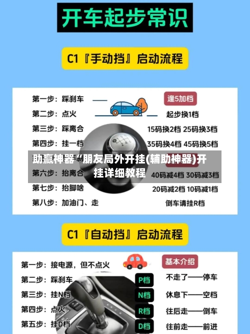 助赢神器“朋友局外开挂(辅助神器)开挂详细教程-第2张图片