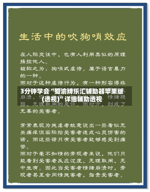 3分钟学会“蜀渝牌乐汇辅助器苹果版(透视)”详细辅助透视-第2张图片