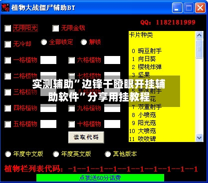 实测辅助”边锋干瞪眼开挂辅助软件	”分享用挂教程-第1张图片