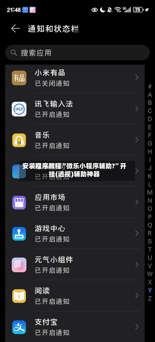 安装程序教程“微乐小程序辅助?”开挂(透视)辅助神器-第3张图片