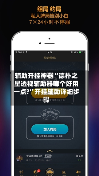 辅助开挂神器“德扑之星透视辅助器哪个好用一点?”开挂辅助详细步骤-第3张图片