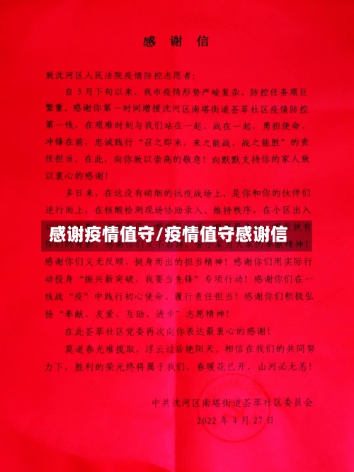 感谢疫情值守/疫情值守感谢信-第1张图片