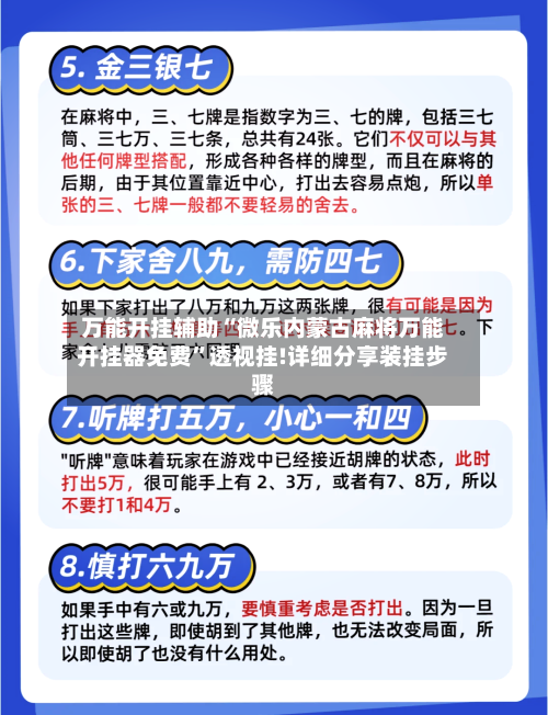 万能开挂辅助“微乐内蒙古麻将万能开挂器免费”透视挂!详细分享装挂步骤-第3张图片