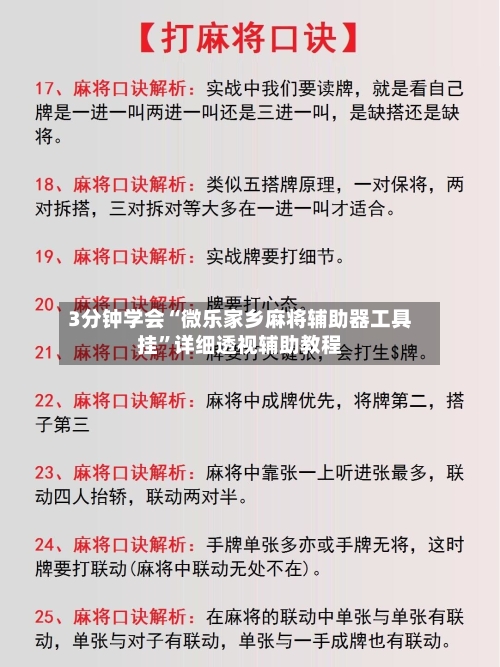 3分钟学会“微乐家乡麻将辅助器工具挂”详细透视辅助教程-第3张图片