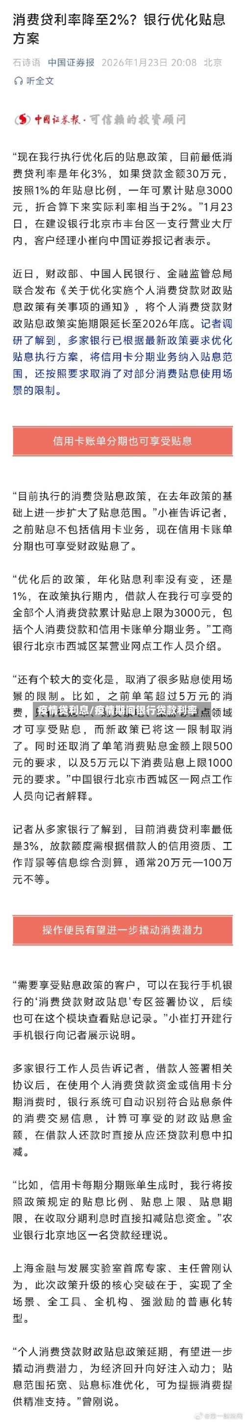 疫情贷利息/疫情期间银行贷款利率-第1张图片