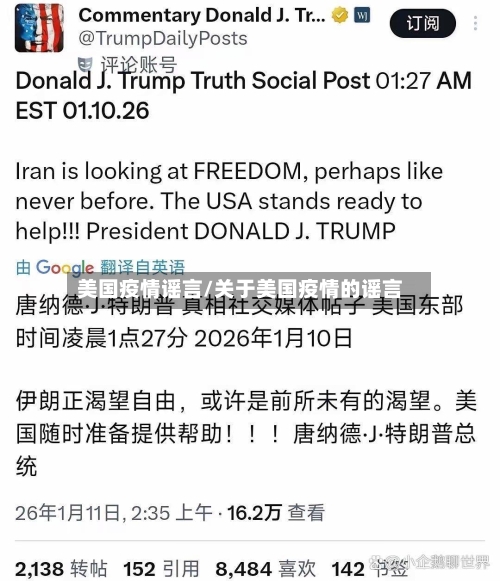 美国疫情谣言/关于美国疫情的谣言-第1张图片