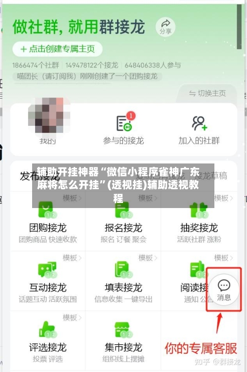 辅助开挂神器“微信小程序雀神广东麻将怎么开挂”(透视挂)辅助透视教程-第1张图片