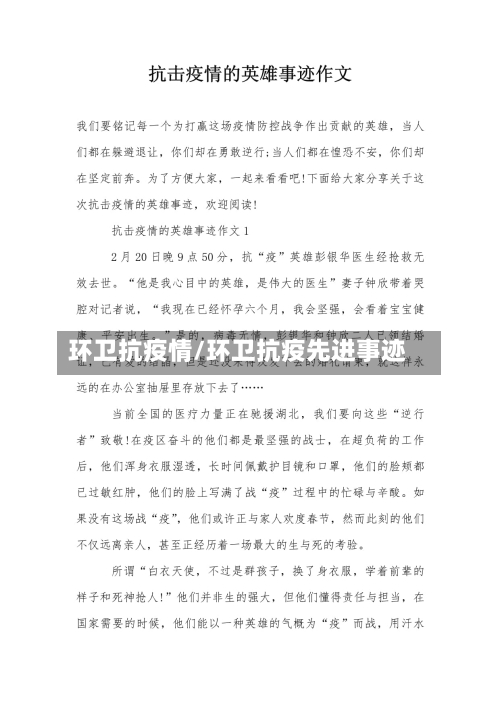 环卫抗疫情/环卫抗疫先进事迹-第2张图片