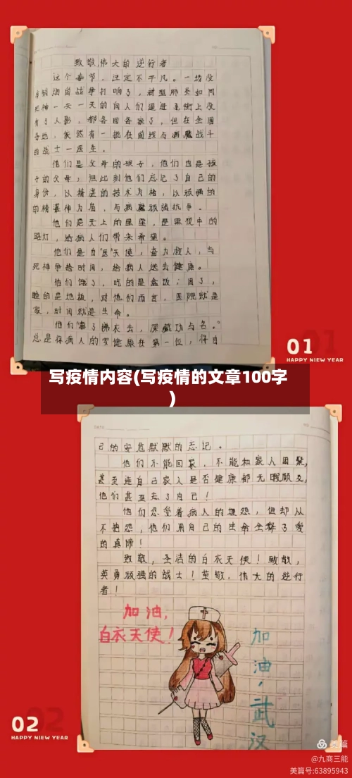 写疫情内容(写疫情的文章100字)-第1张图片