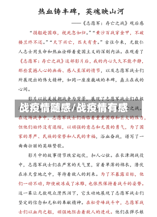 战疫情随感/战疫情有感-第1张图片