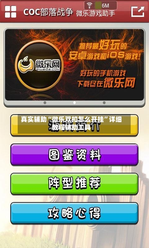 真实辅助“微乐双扣怎么开挂	”详细教程辅助工具-第2张图片