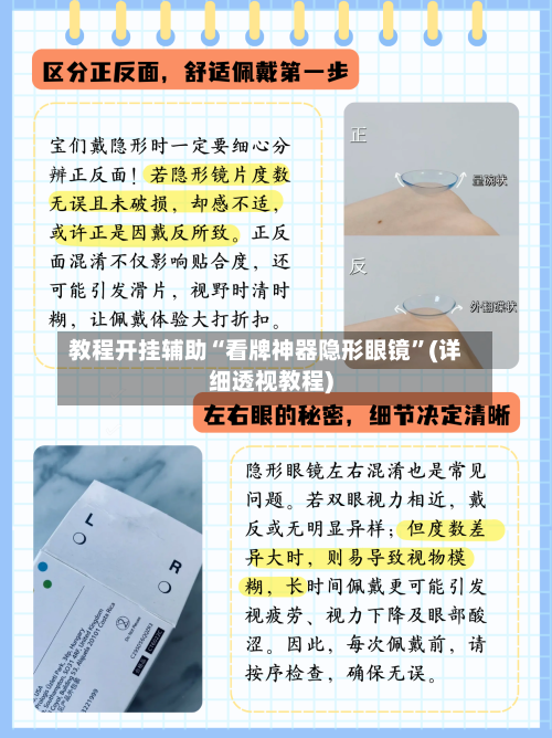 教程开挂辅助“看牌神器隐形眼镜	”(详细透视教程)-第1张图片