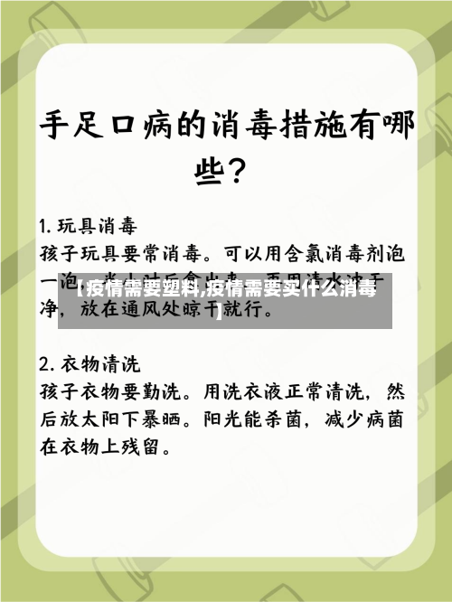 【疫情需要塑料,疫情需要买什么消毒】-第1张图片