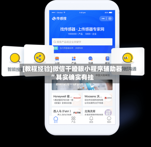 [教程经验]微信干瞪眼小程序辅助器	”其实确实有挂-第1张图片