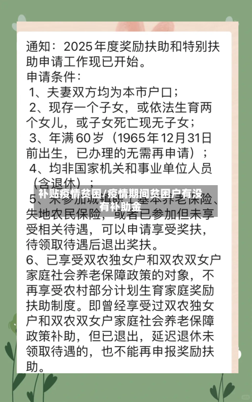 补贴疫情贫困/疫情期间贫困户有没有补助金-第1张图片