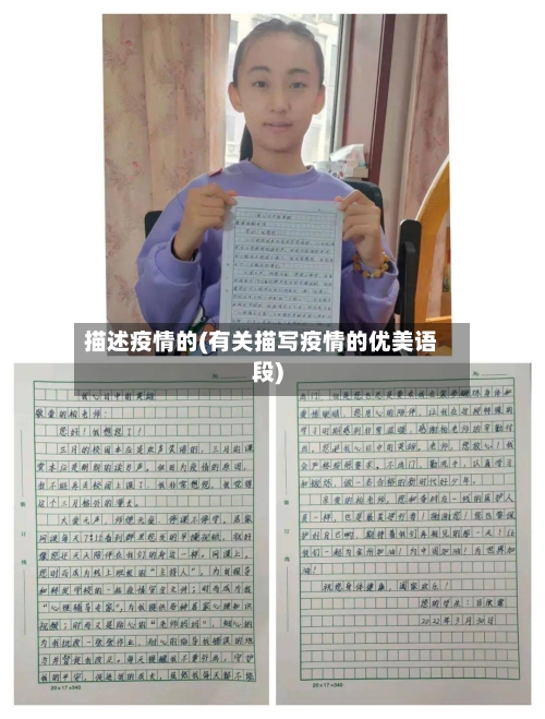 描述疫情的(有关描写疫情的优美语段)-第2张图片