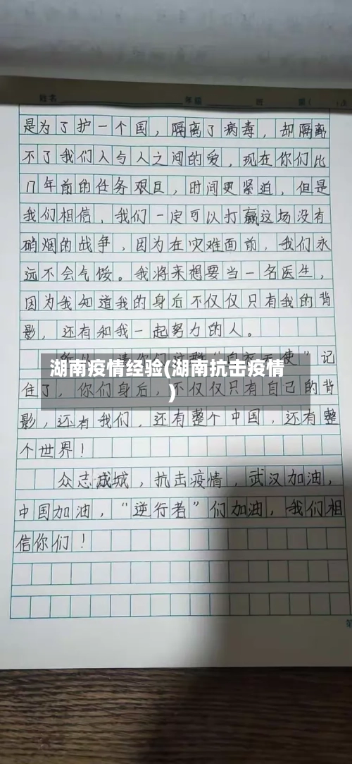 湖南疫情经验(湖南抗击疫情)-第1张图片