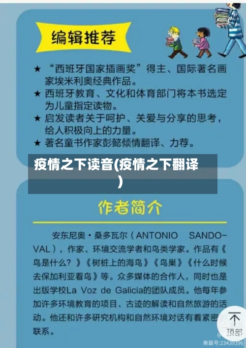 疫情之下读音(疫情之下翻译)-第1张图片