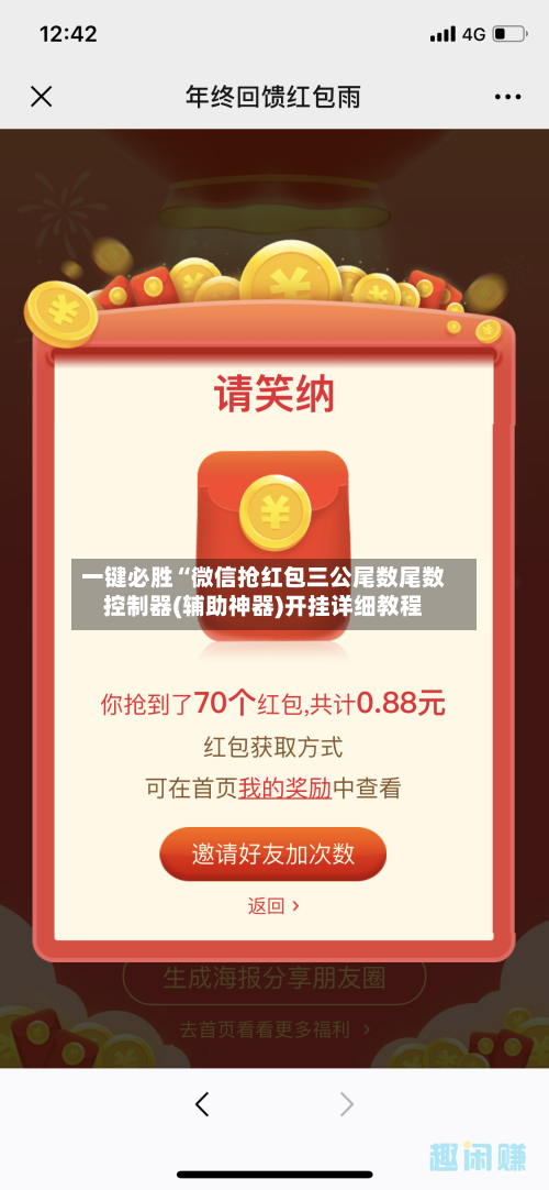 一键必胜“微信抢红包三公尾数尾数控制器(辅助神器)开挂详细教程-第3张图片