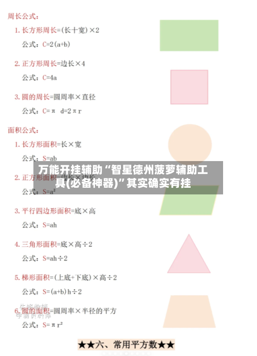 万能开挂辅助“智星德州菠萝辅助工具(必备神器)”其实确实有挂-第1张图片