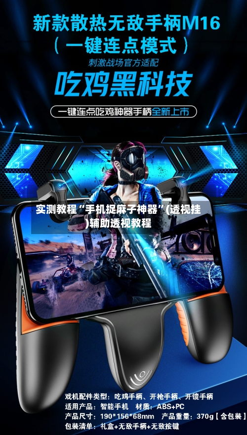 实测教程“手机捉麻子神器	”(透视挂)辅助透视教程-第1张图片