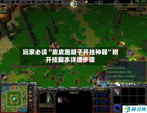 玩家必读“皮皮跑胡子开挂神器	”附开挂脚本详细步骤-第2张图片