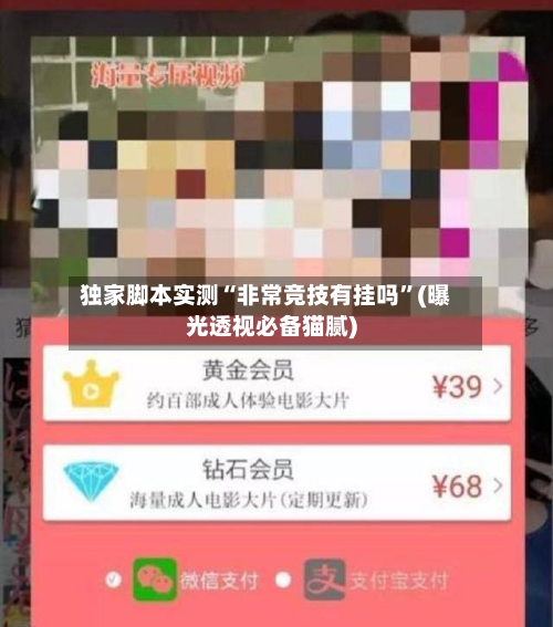 独家脚本实测“非常竞技有挂吗”(曝光透视必备猫腻)-第1张图片