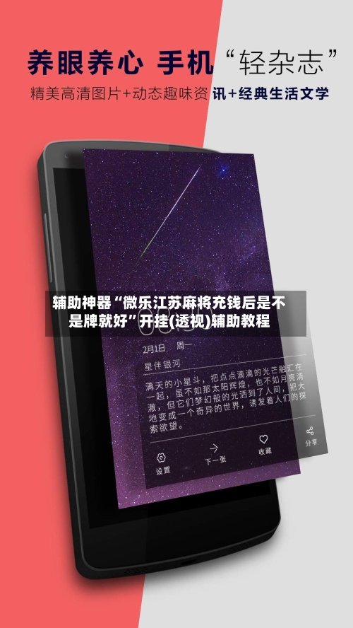 辅助神器“微乐江苏麻将充钱后是不是牌就好”开挂(透视)辅助教程-第2张图片