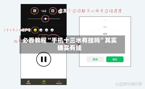 必看教程“手机十三水有挂吗”其实确实有挂-第3张图片