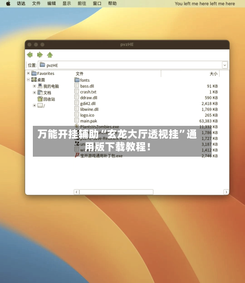 万能开挂辅助“玄龙大厅透视挂	”通用版下载教程！-第2张图片