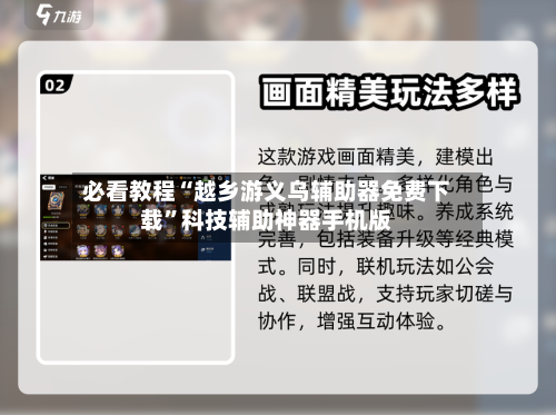 必看教程“越乡游义乌辅助器免费下载”科技辅助神器手机版-第1张图片