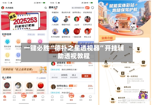 一键必胜“德扑之星透视器”开挂辅助透视教程-第3张图片