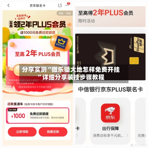 分享实测“微乐锄大地怎样免费开挂”详细分享装挂步骤教程-第2张图片