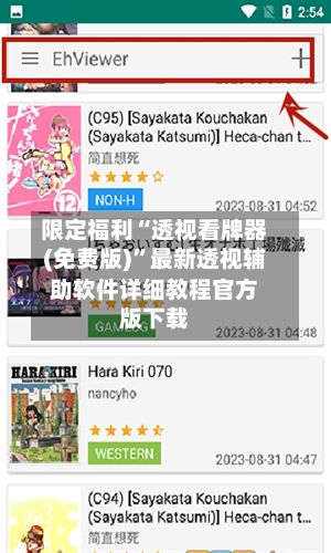 限定福利“透视看牌器(免费版)”最新透视辅助软件详细教程官方版下载-第1张图片
