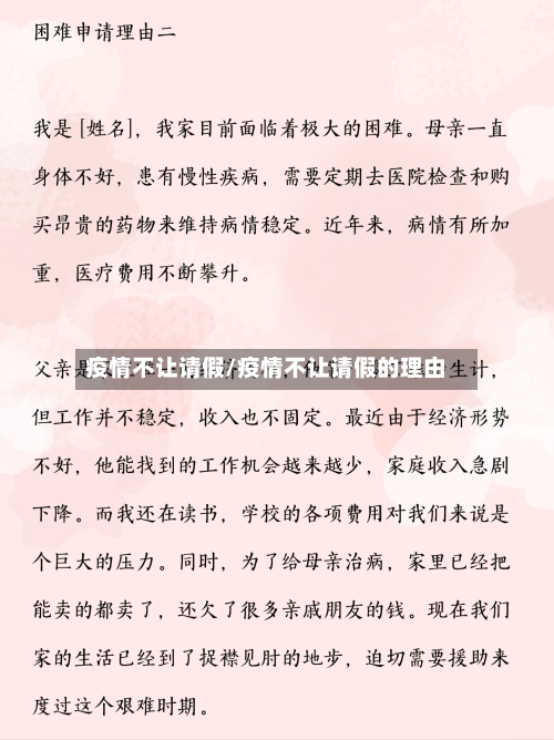 疫情不让请假/疫情不让请假的理由-第1张图片