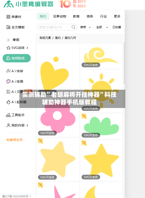 实测辅助”老胡麻将开挂神器	”科技辅助神器手机版教程-第1张图片