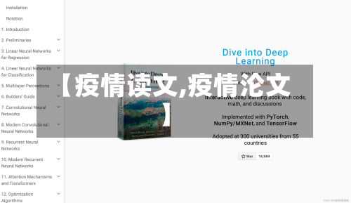 【疫情读文,疫情沦文】-第1张图片