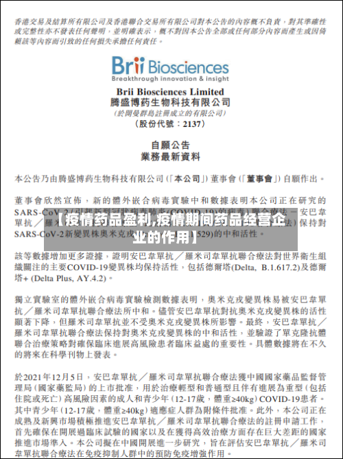 【疫情药品盈利,疫情期间药品经营企业的作用】-第3张图片