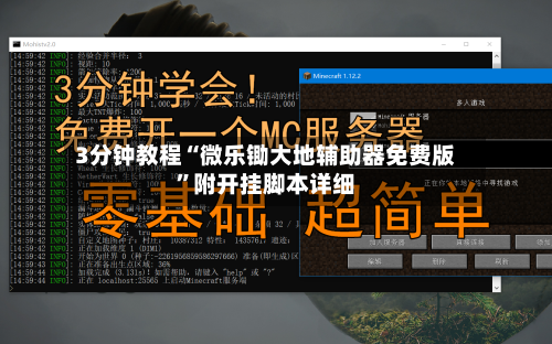 3分钟教程“微乐锄大地辅助器免费版”附开挂脚本详细-第1张图片