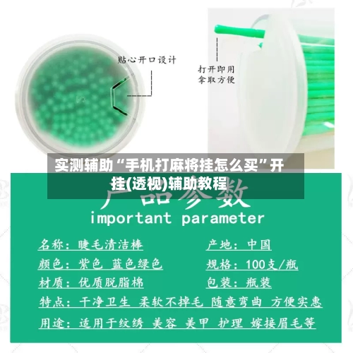 实测辅助“手机打麻将挂怎么买	”开挂(透视)辅助教程-第3张图片