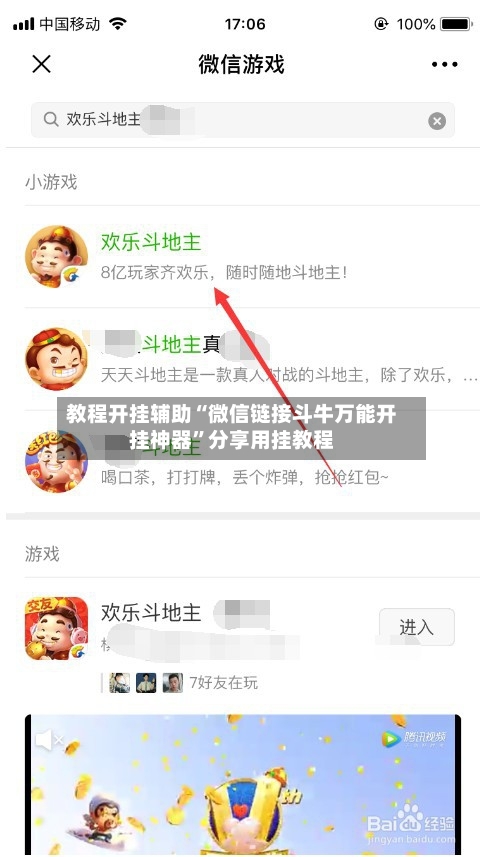 教程开挂辅助“微信链接斗牛万能开挂神器	”分享用挂教程-第1张图片