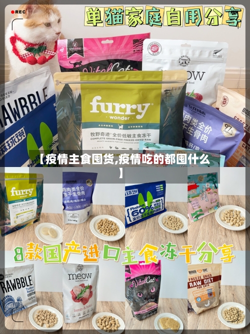 【疫情主食囤货,疫情吃的都囤什么】-第2张图片