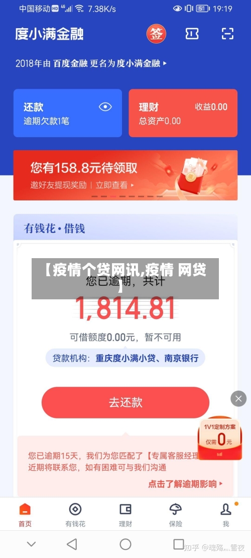 【疫情个贷网讯,疫情 网贷】-第1张图片