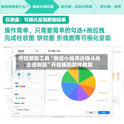 开挂辅助工具“微信小程序边锋斗地主透视挂	”开挂辅助软件教程-第1张图片